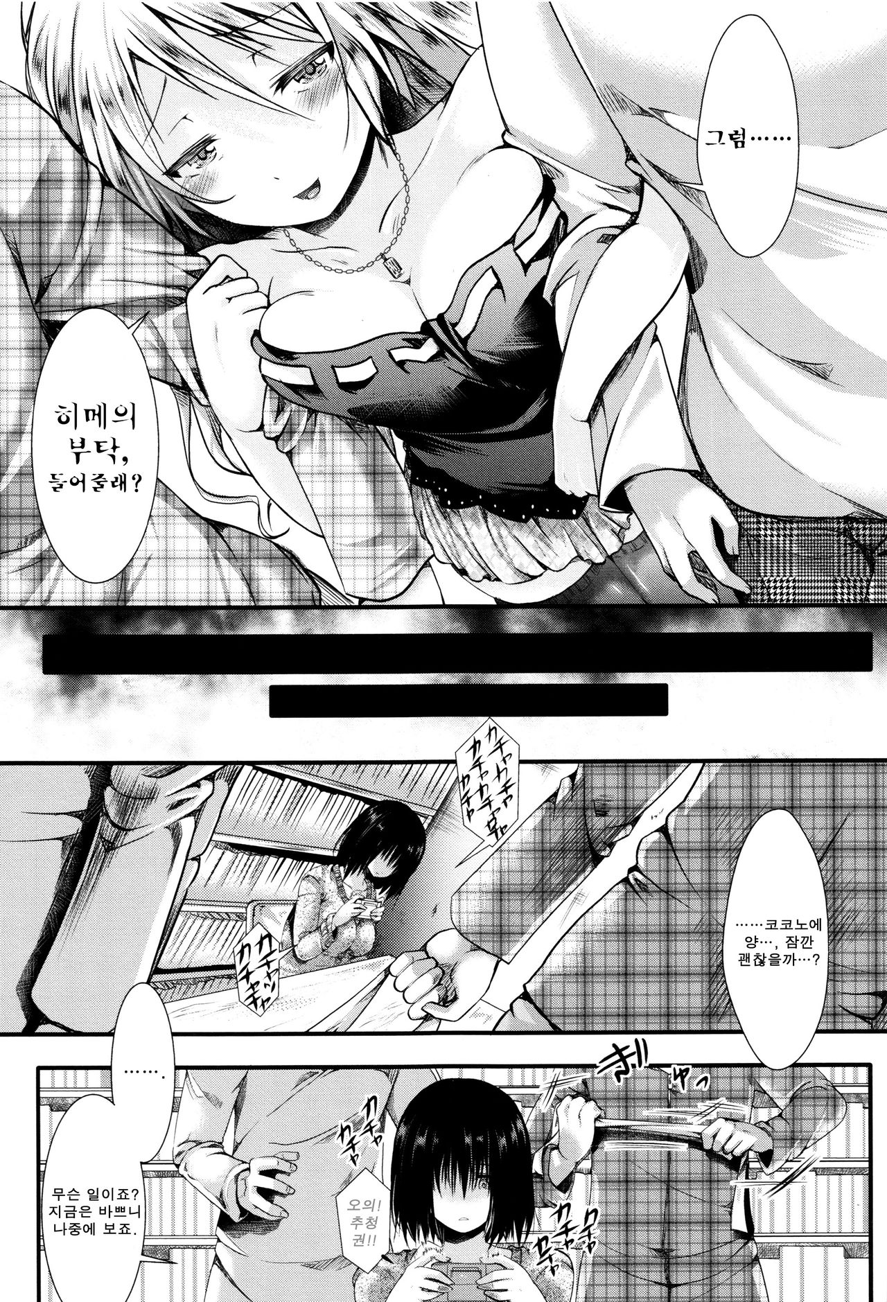 Mankangoku ~Umaretekite Gomennasai~ page 11 full