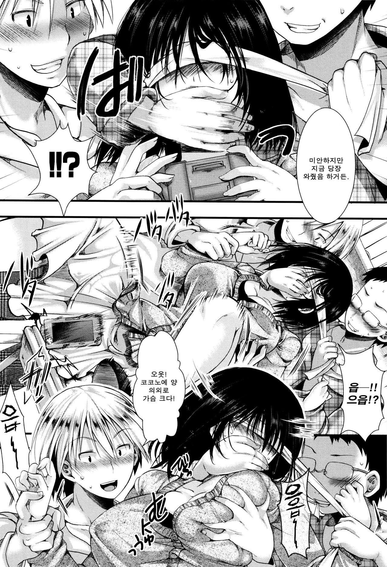 Mankangoku ~Umaretekite Gomennasai~ page 12 full