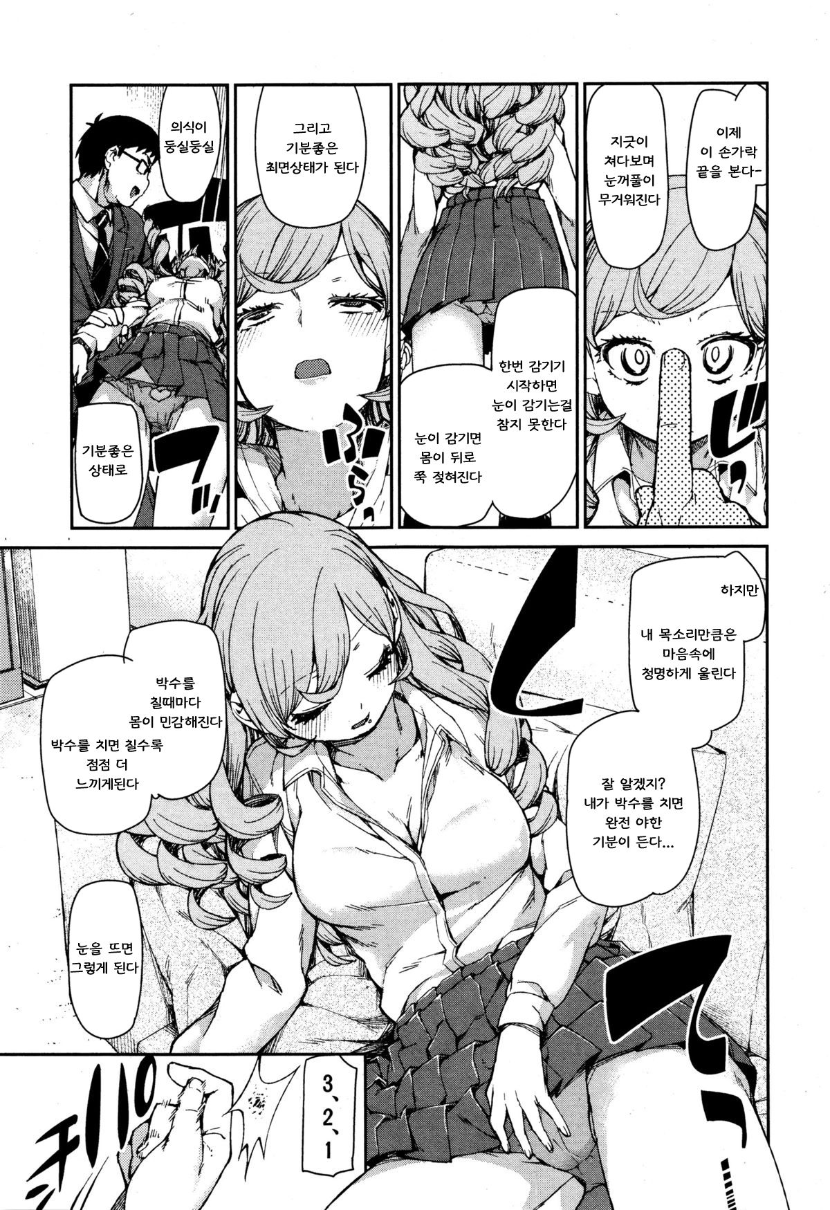 Senzaiishiki no Akuma Hontou no Jibun  | The Devil in Your Subconscious: The Real You page 11 full