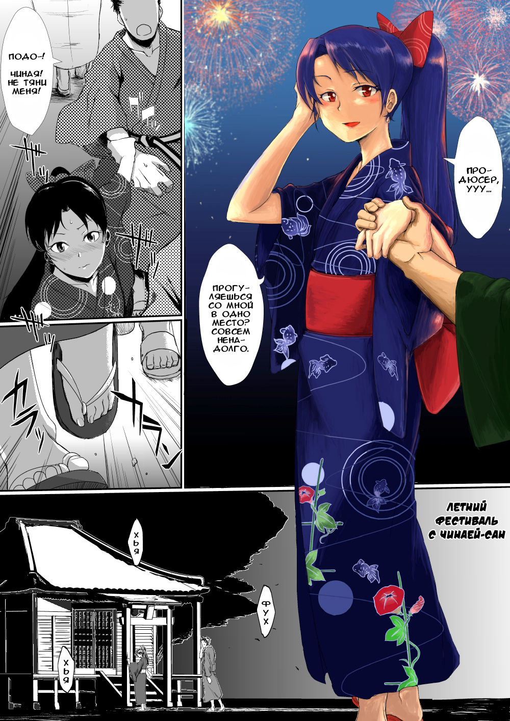 Natsumatsuri Chihaya-san | Летний фестиваль с Чинаей-сан page 1 full