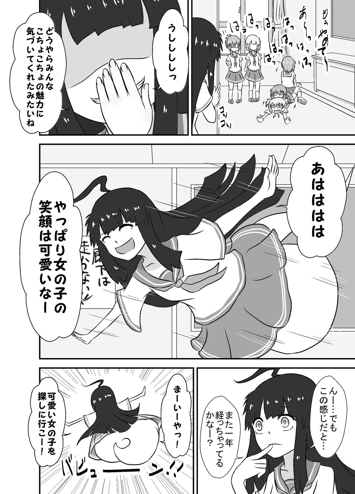 Kochokoho Okako-san! page 12 full