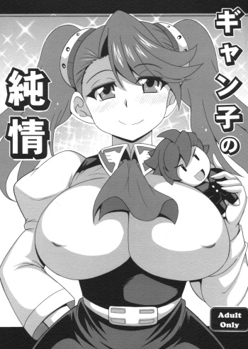 (C87) [Leaz Koubou (Oujano Kaze)] GYANKO no JUNJO (Gundam Build Fighters Try) cover