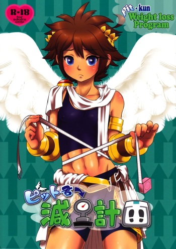 (ALLSTAR2) [Ezo Renkon (Ezo Renge)] Pit-kun Genryou Keikaku | Pit-kun Weight loss Program (Kid Icarus) [English] {Shotachan} cover