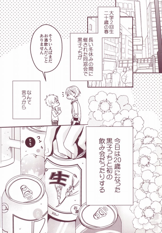 Yotta Kuroko-cchi ga Kawaikutte dou Shiyou?! page 2 full
