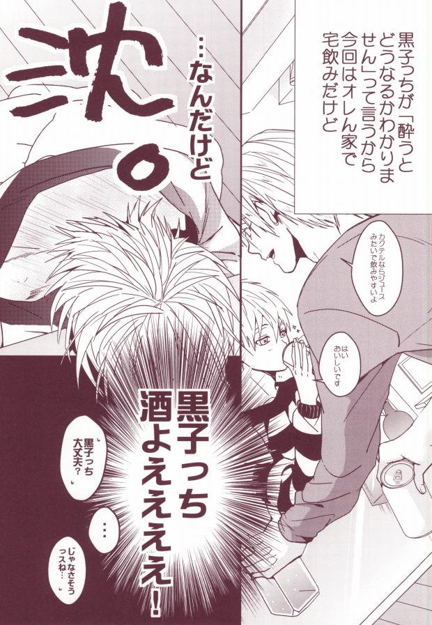 Yotta Kuroko-cchi ga Kawaikutte dou Shiyou?! page 3 full