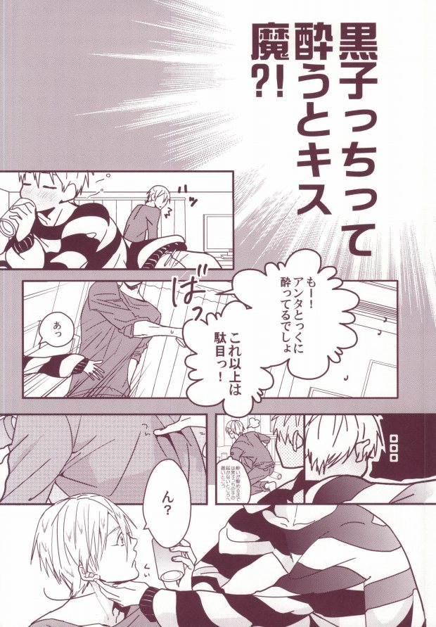 Yotta Kuroko-cchi ga Kawaikutte dou Shiyou?! page 6 full