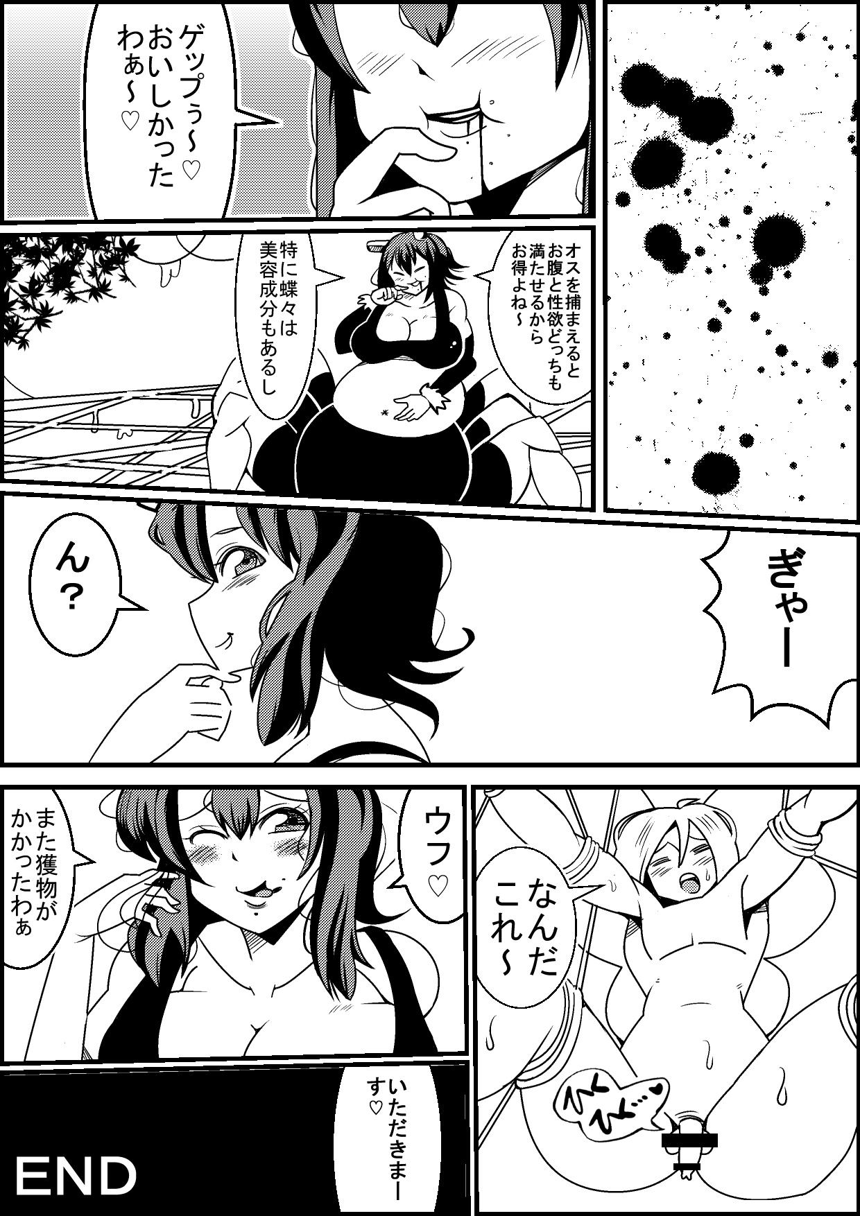 Mesugumo ga Osu no Chou o Hoshoku Suru Manga page 11 full
