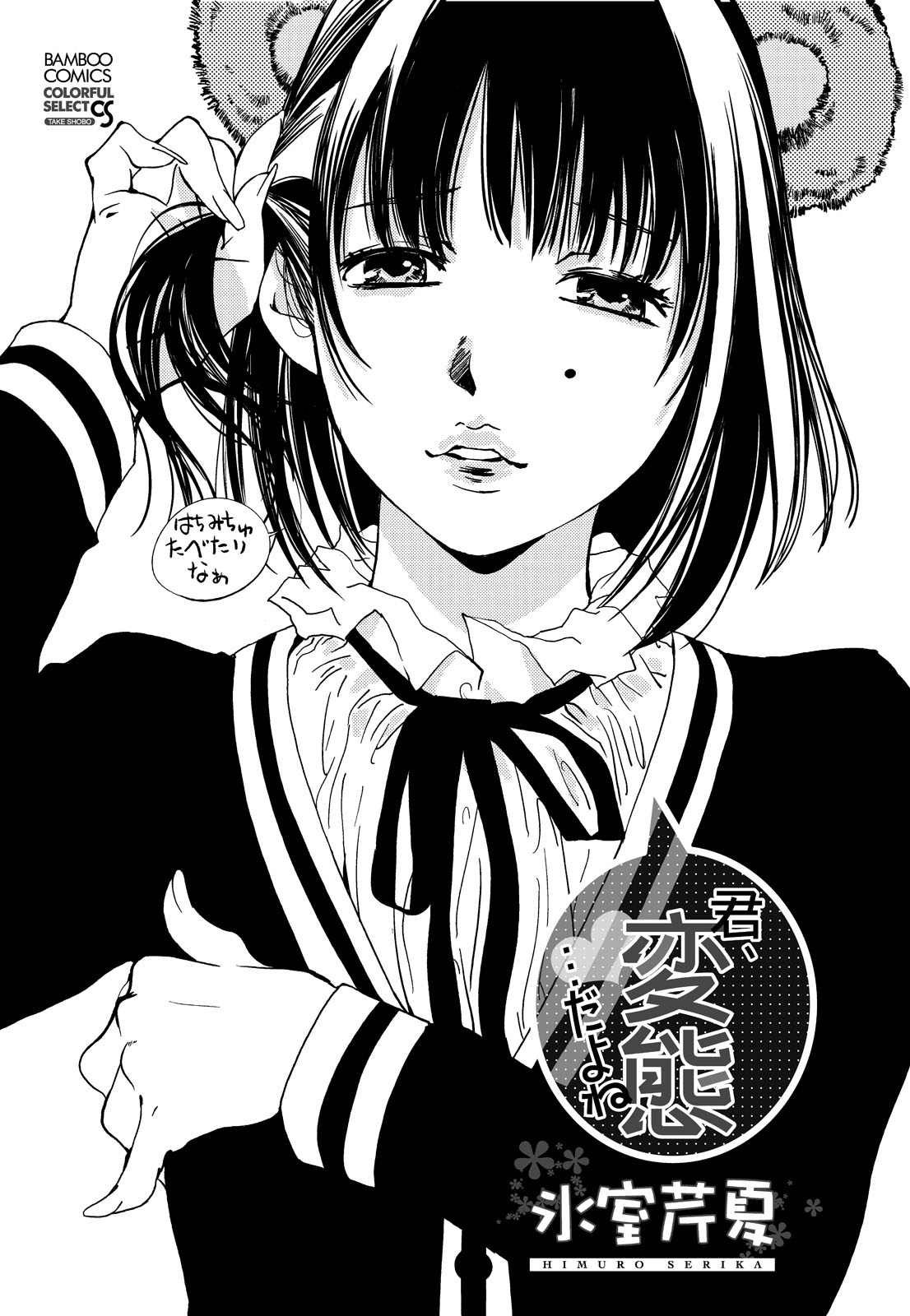 Kimi, Hentai... da yo ne Ch. 1 page 4 full
