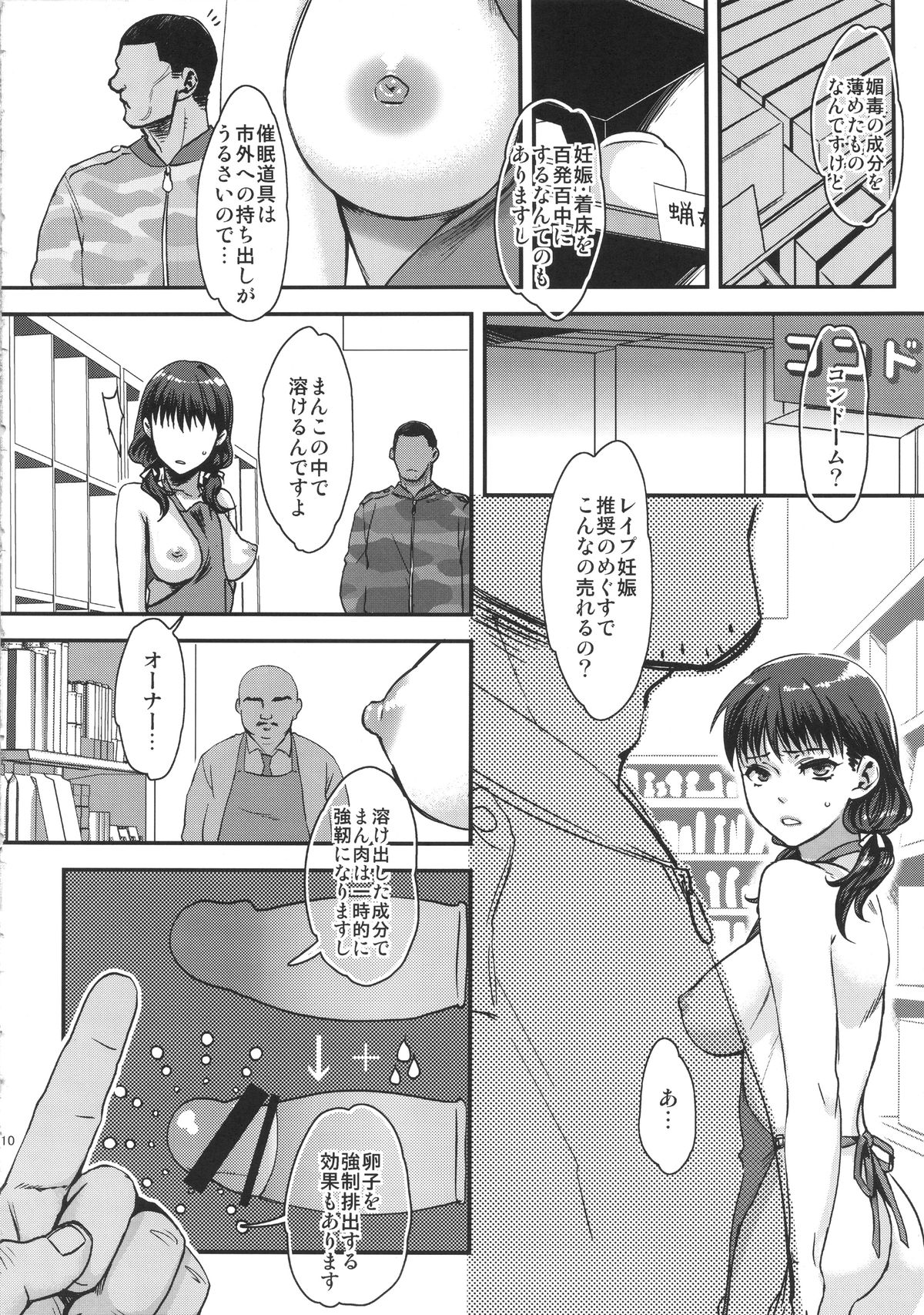 Warai no Taenai Shokuba Desu. page 10 full