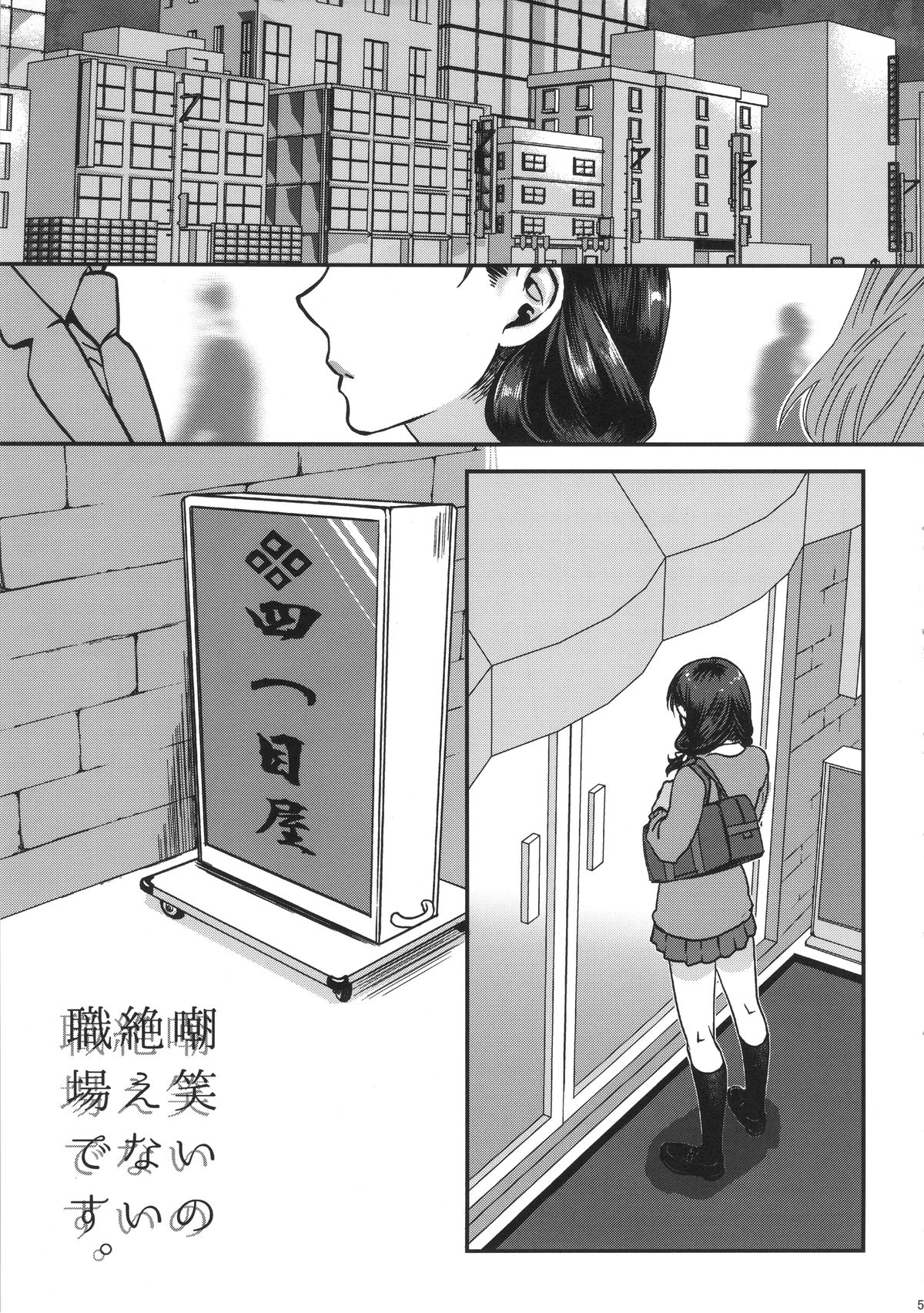 Warai no Taenai Shokuba Desu. page 5 full
