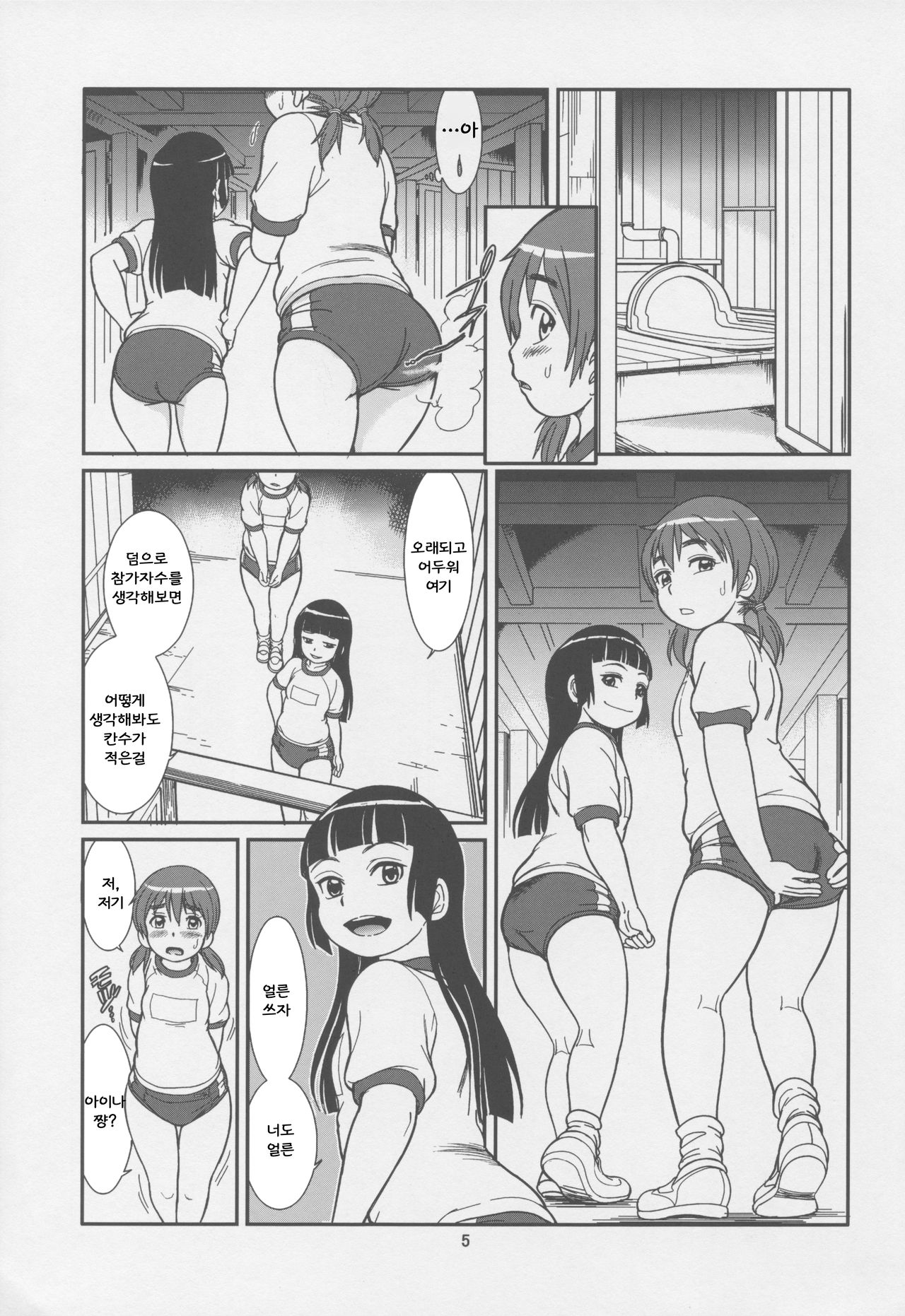 Koukankai page 7 full