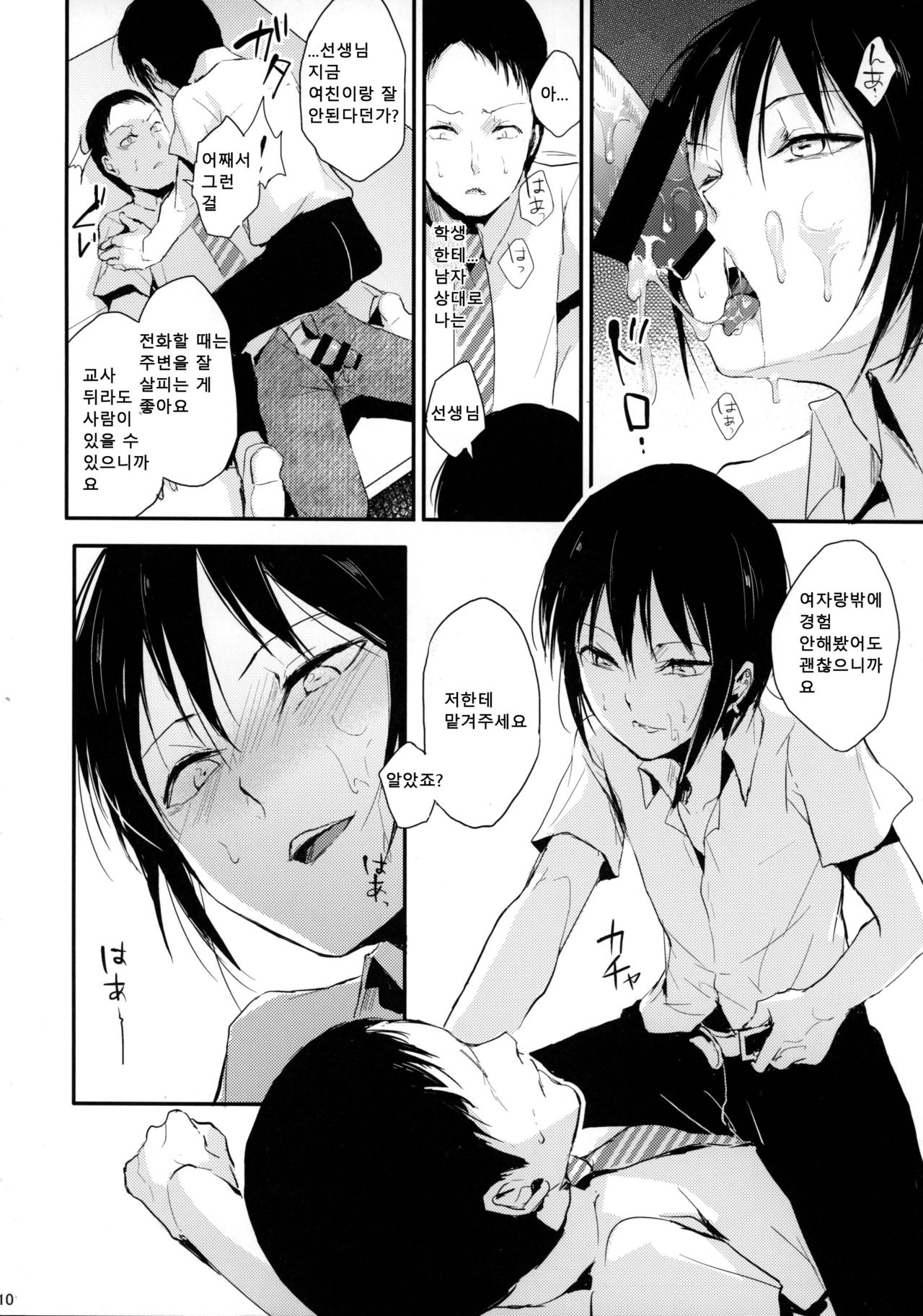 Houkago no Tasuku | 방과후의 업무 page 11 full