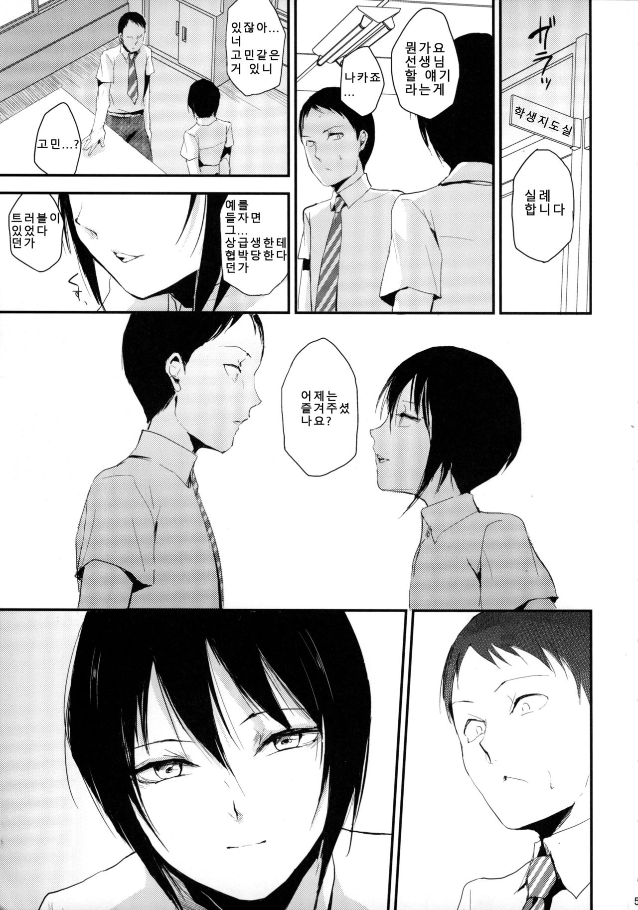 Houkago no Tasuku | 방과후의 업무 page 6 full