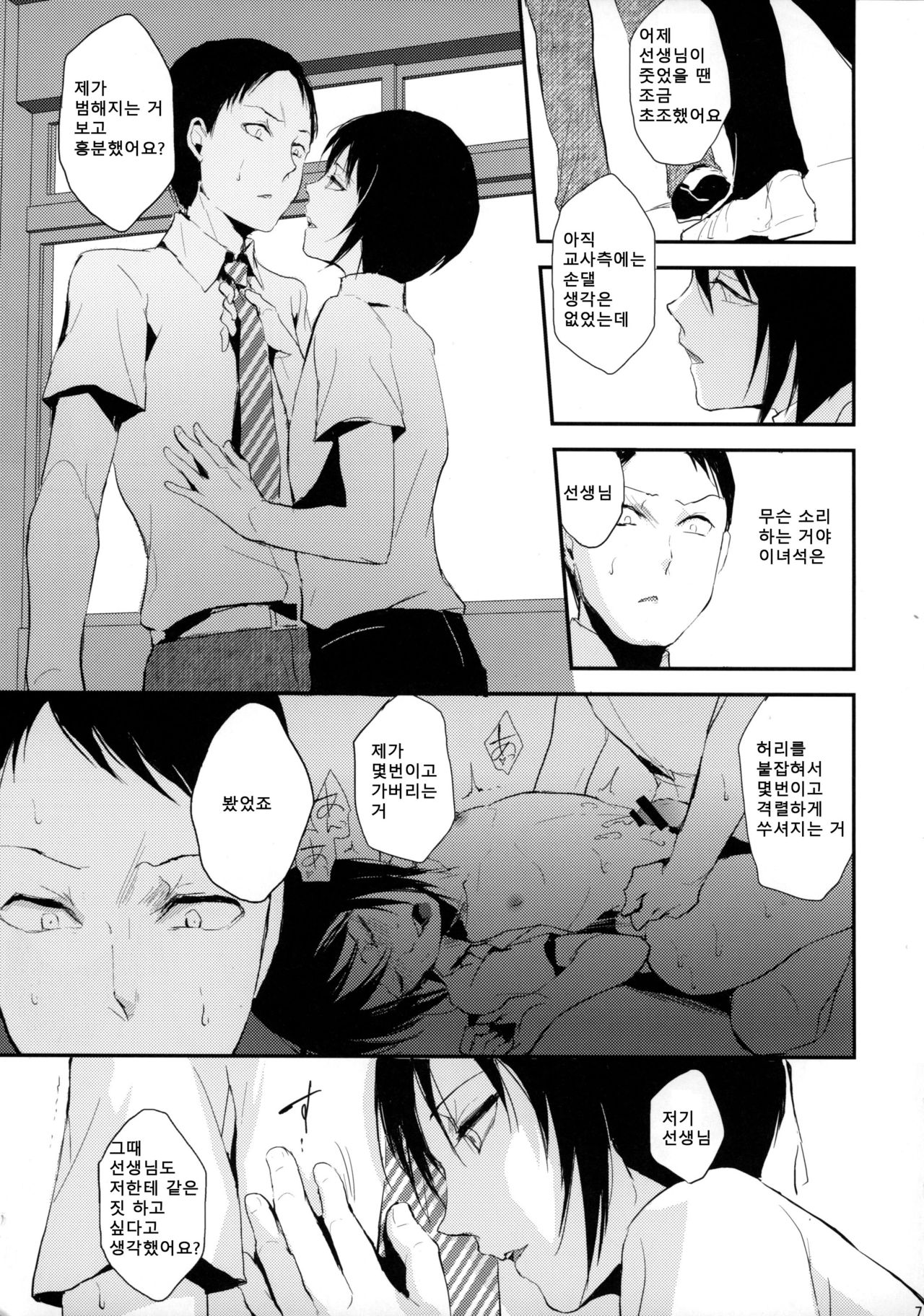 Houkago no Tasuku | 방과후의 업무 page 8 full