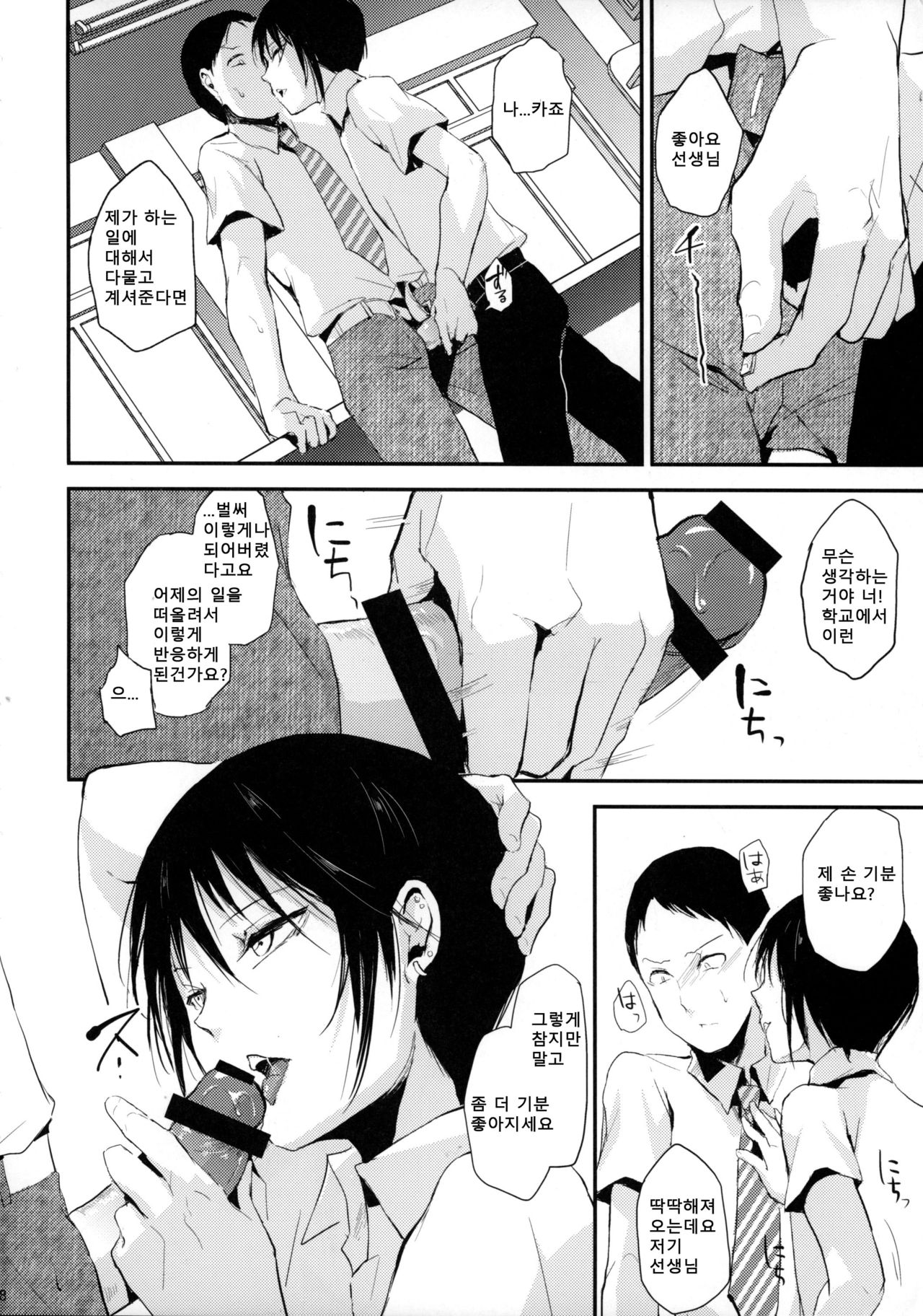 Houkago no Tasuku | 방과후의 업무 page 9 full