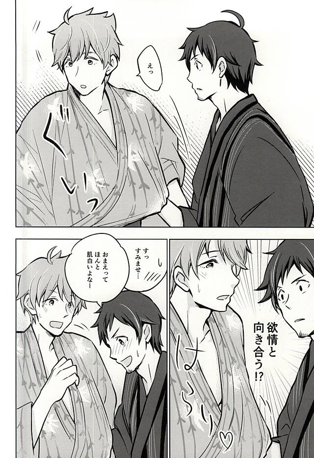 Natsu no Koibito page 11 full