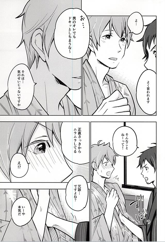 Natsu no Koibito page 12 full
