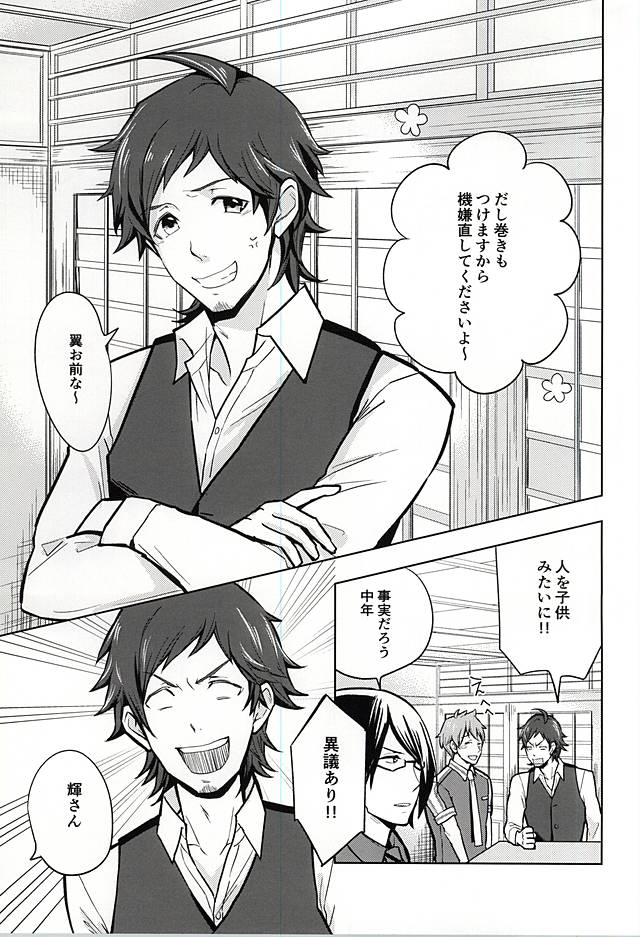 Natsu no Koibito page 2 full