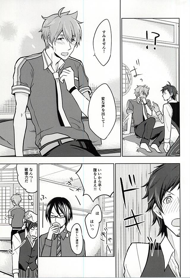 Natsu no Koibito page 6 full