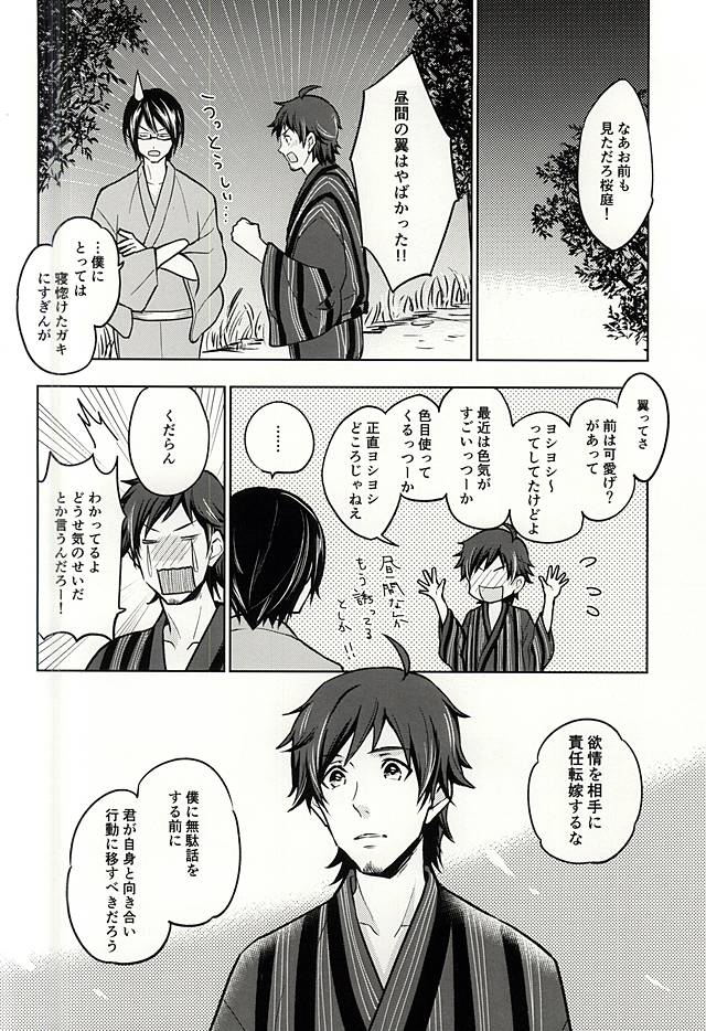 Natsu no Koibito page 7 full