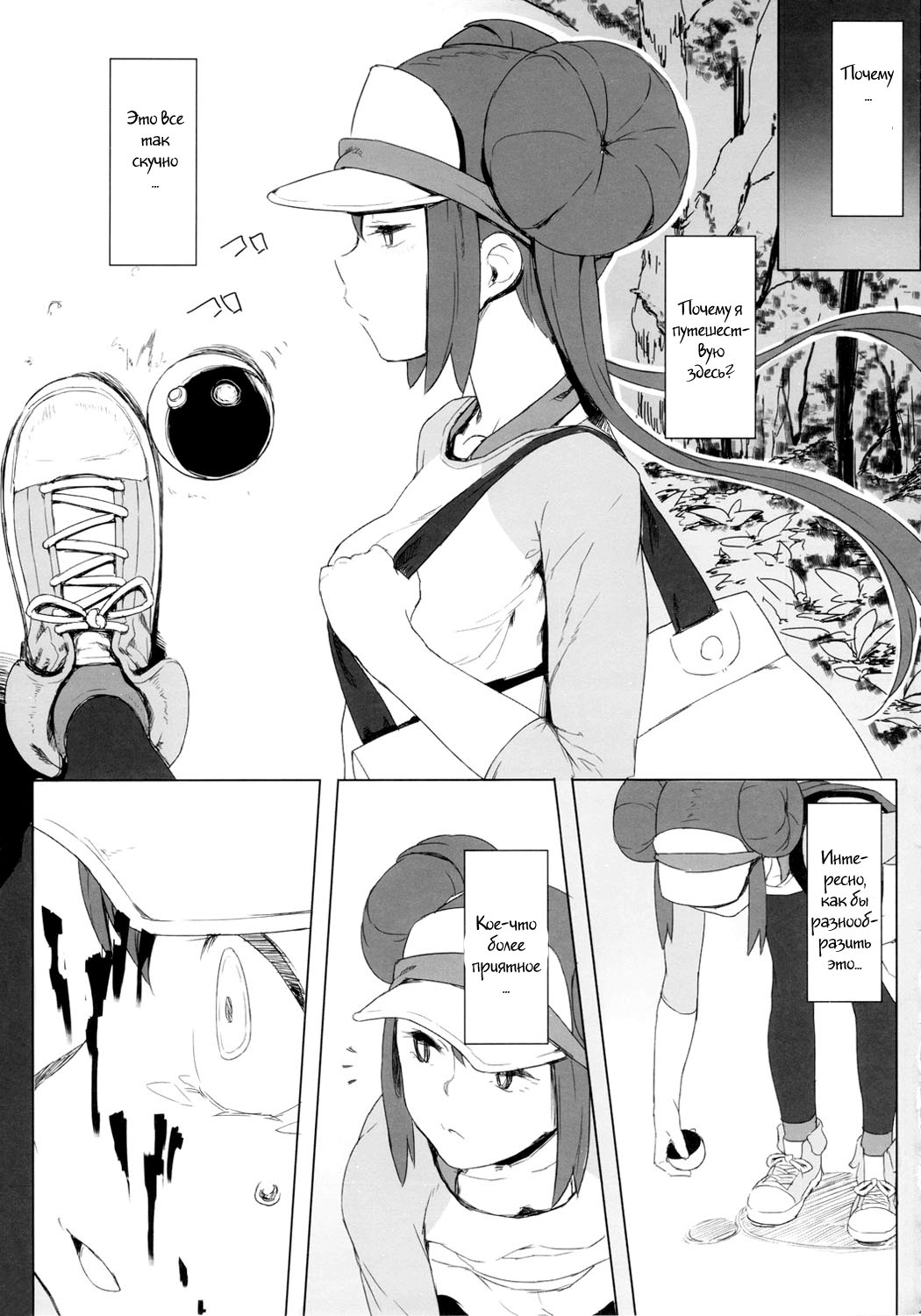 Faithful Tepig 2 page 11 full