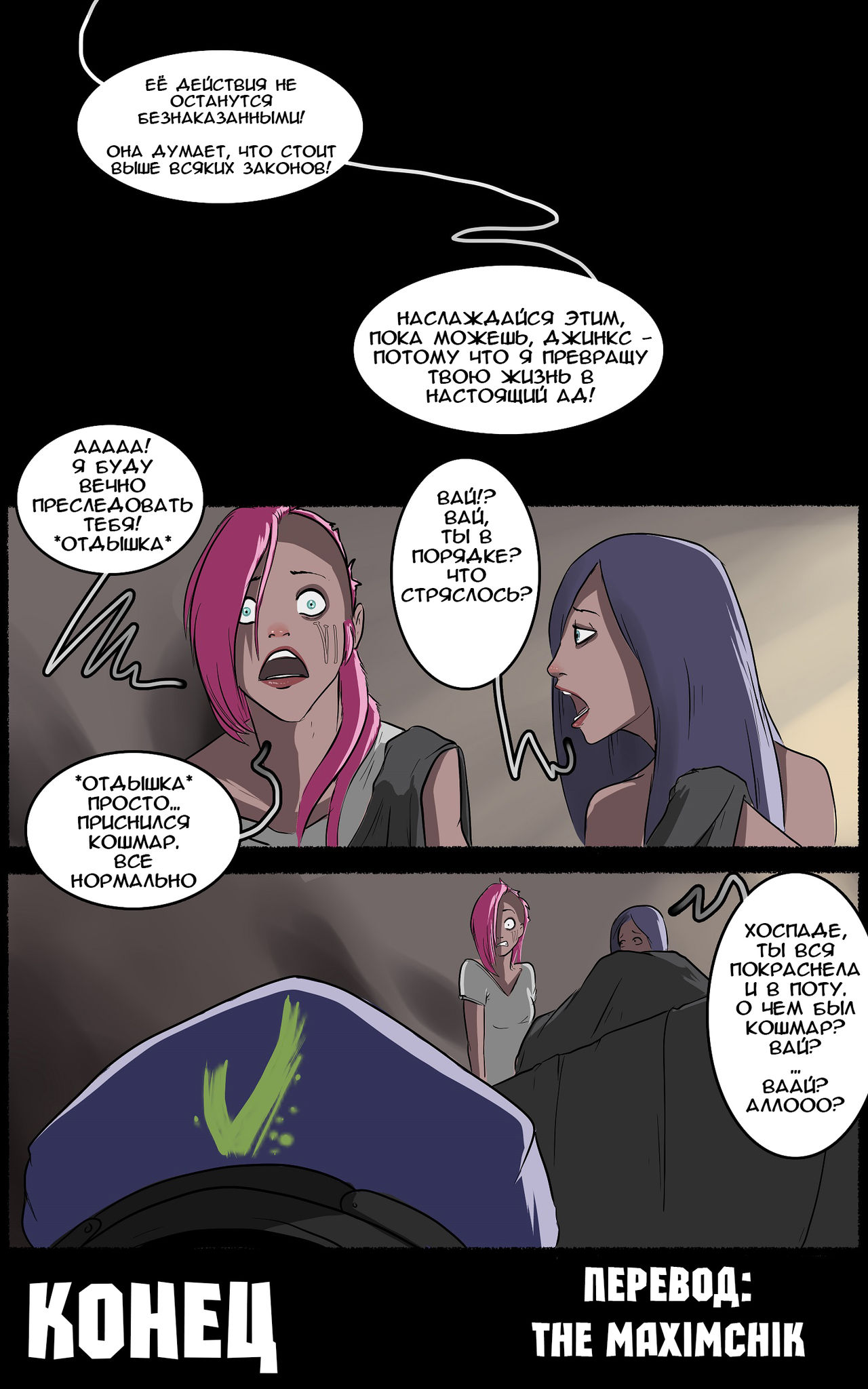 Zaunderground A Jinxed Night page 11 full
