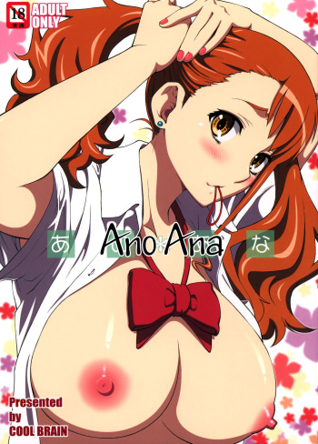 (C82) [COOL BRAIN (Kitani Sai)] Ano Ana (Ano Hi Mita Hana no Namae o Boku-tachi wa Mada Shiranai.) [Russian] [Witcher000] cover