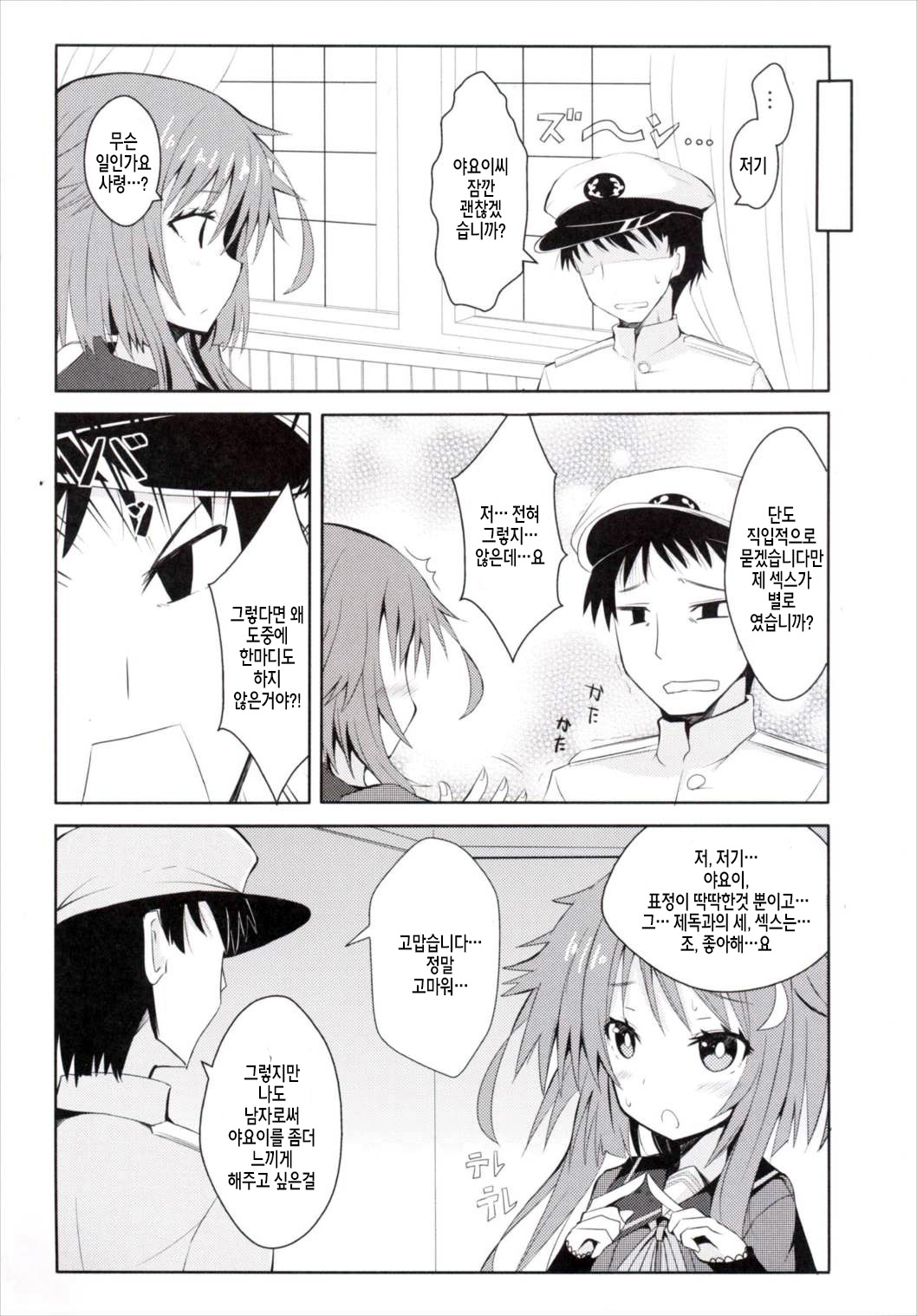 Yayoi, Hyoujou ga Katai Dakenan Desu page 3 full