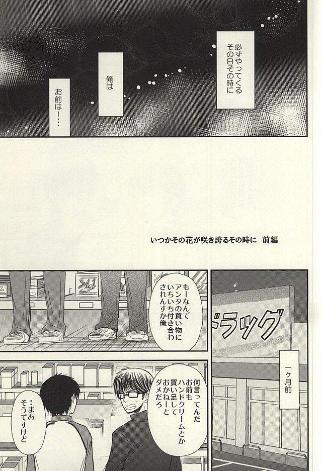 Itsuka Sono Hana ga Sakihokoru Sonotoki ni Zenpen page 12 full