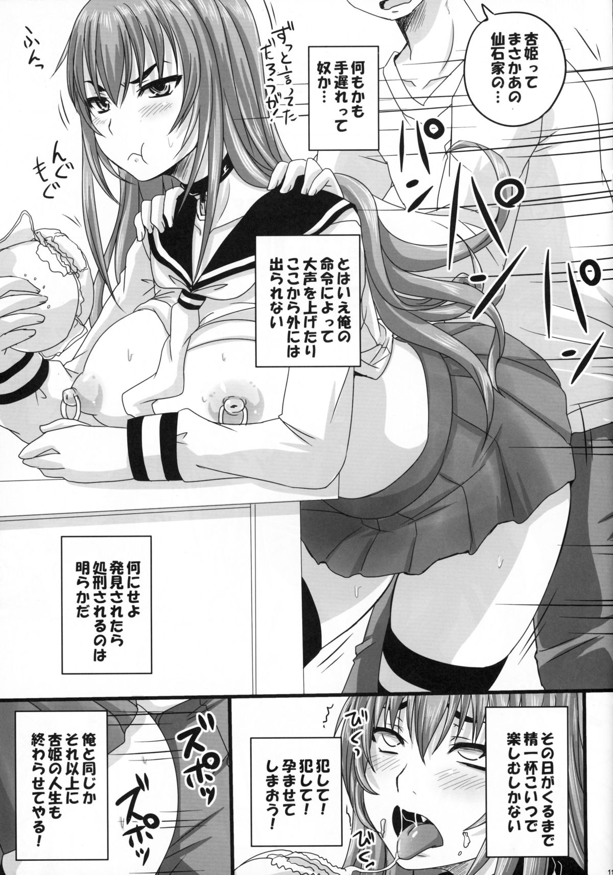 Iede Shitekita Ojou-sama o Ie de Katte Haramasetemita. page 11 full