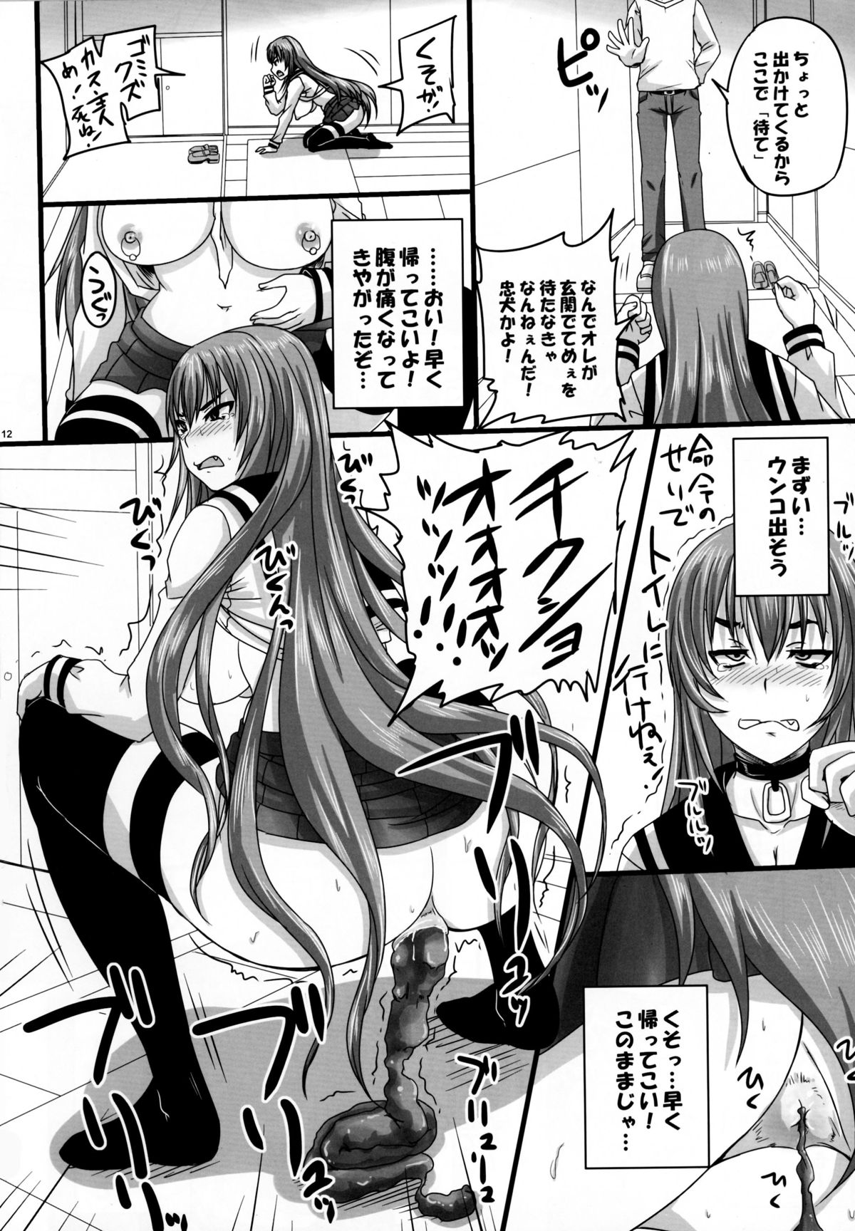 Iede Shitekita Ojou-sama o Ie de Katte Haramasetemita. page 12 full