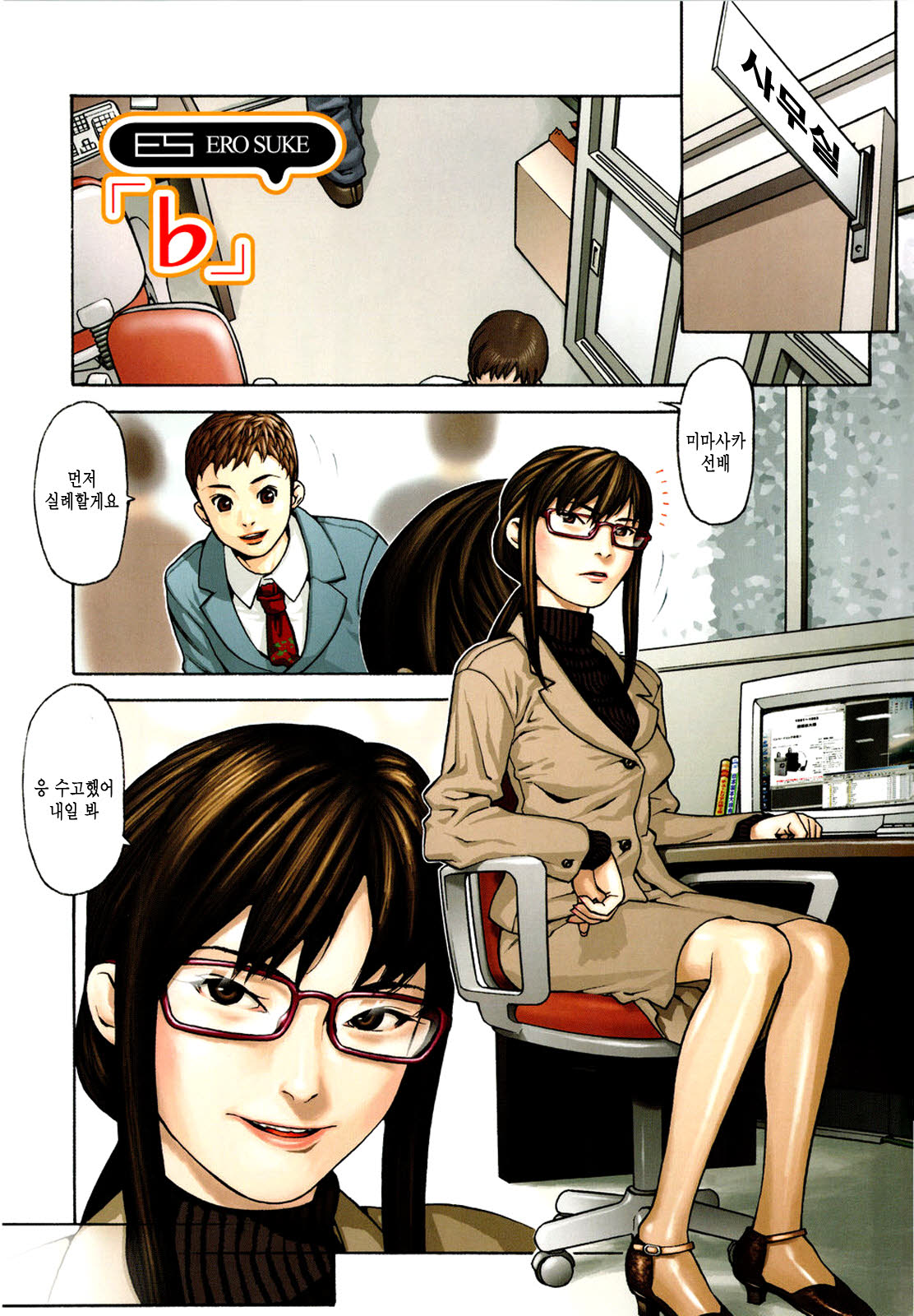 Ero Suke page 11 full