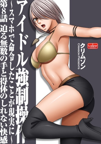 [Crimson (Carmine)] Virgin Idol [Episode 8] [English] {Kizlan} cover