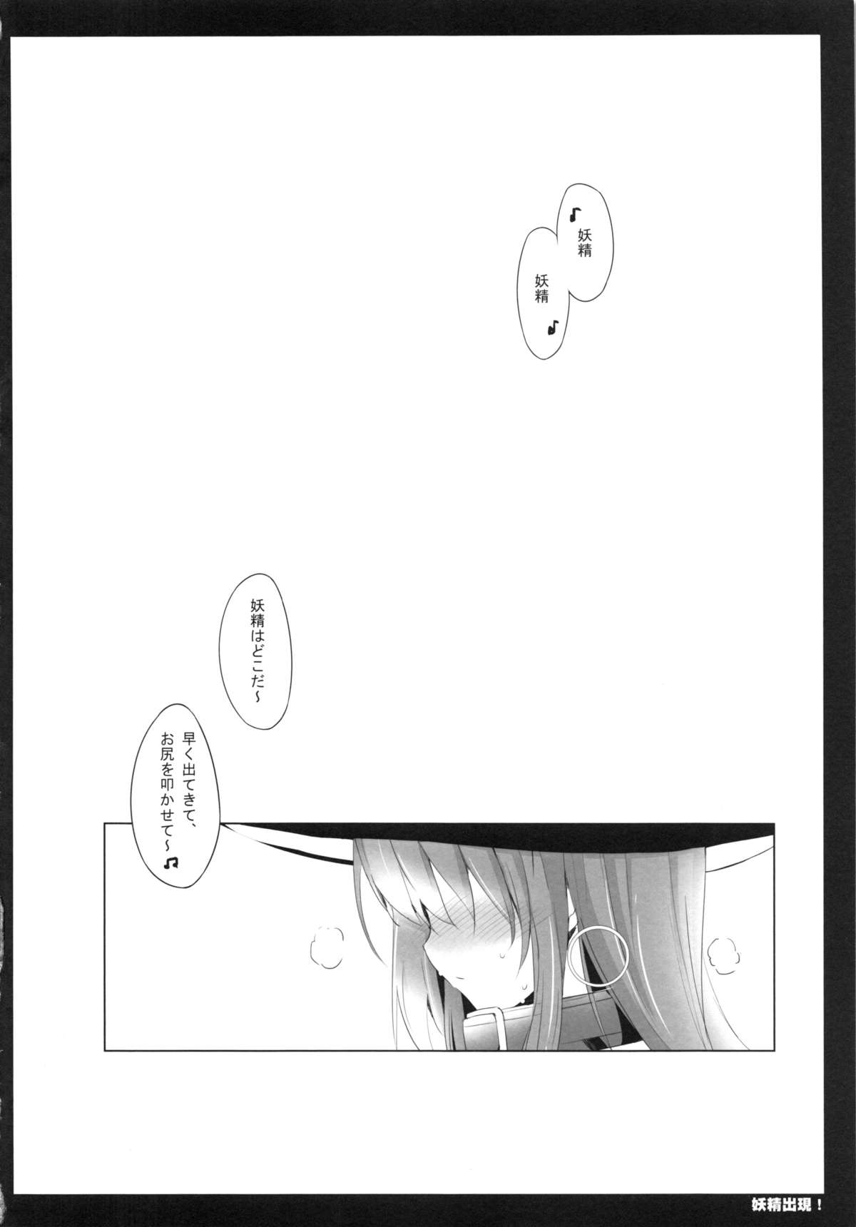 Yousei Shutsugen page 3 full