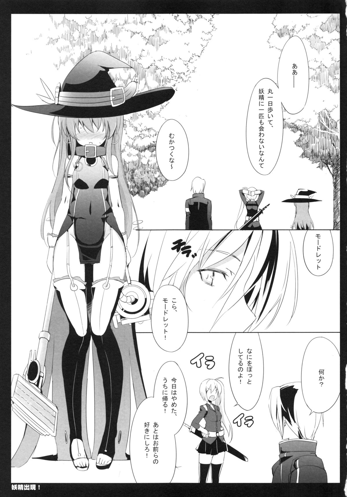 Yousei Shutsugen page 4 full