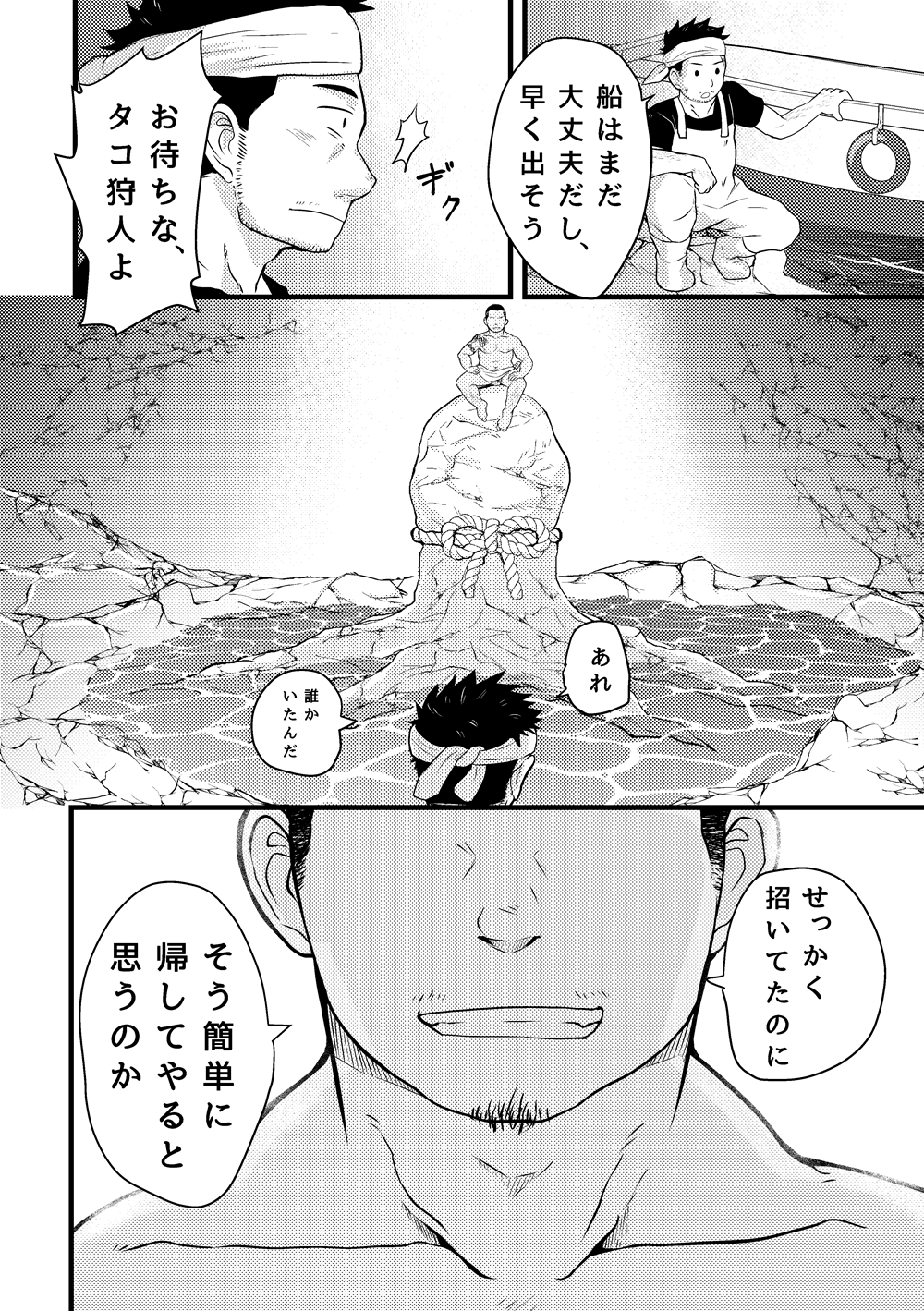 OCTAGOD page 5 full