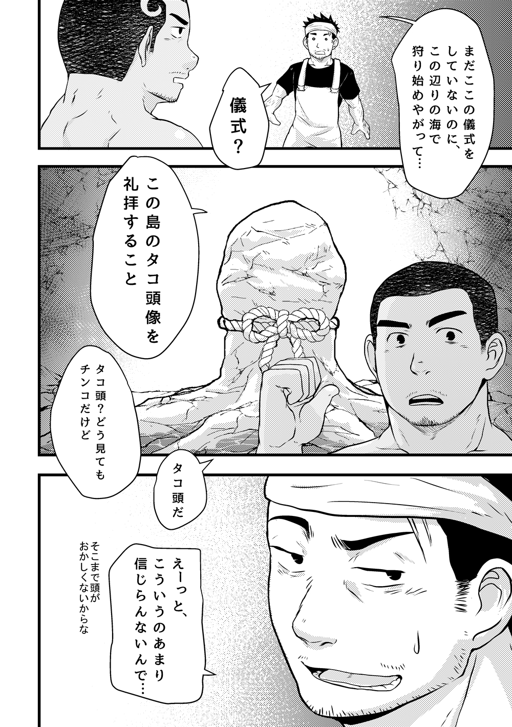 OCTAGOD page 7 full