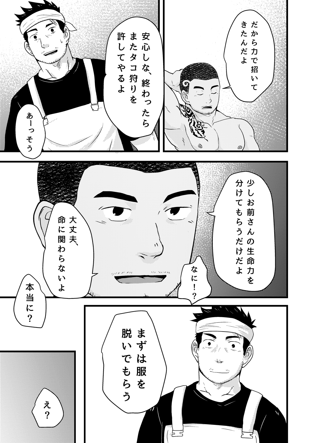 OCTAGOD page 8 full