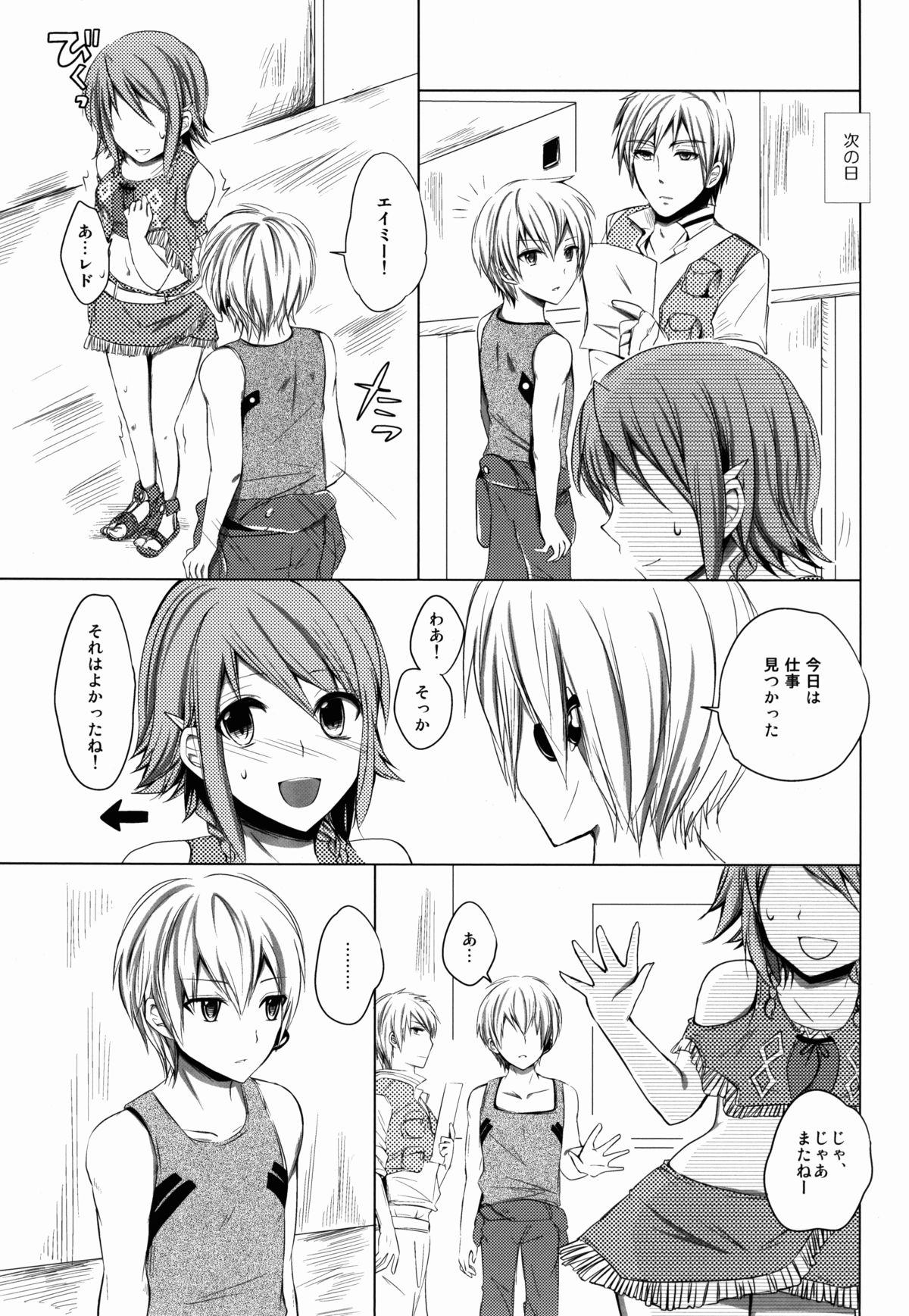Namiiro Gargantia page 11 full