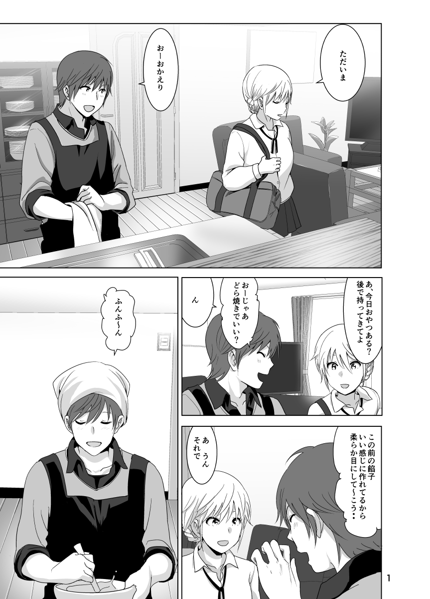 Imouto no Oppai ga Marudashi Datta Hanashi page 2 full