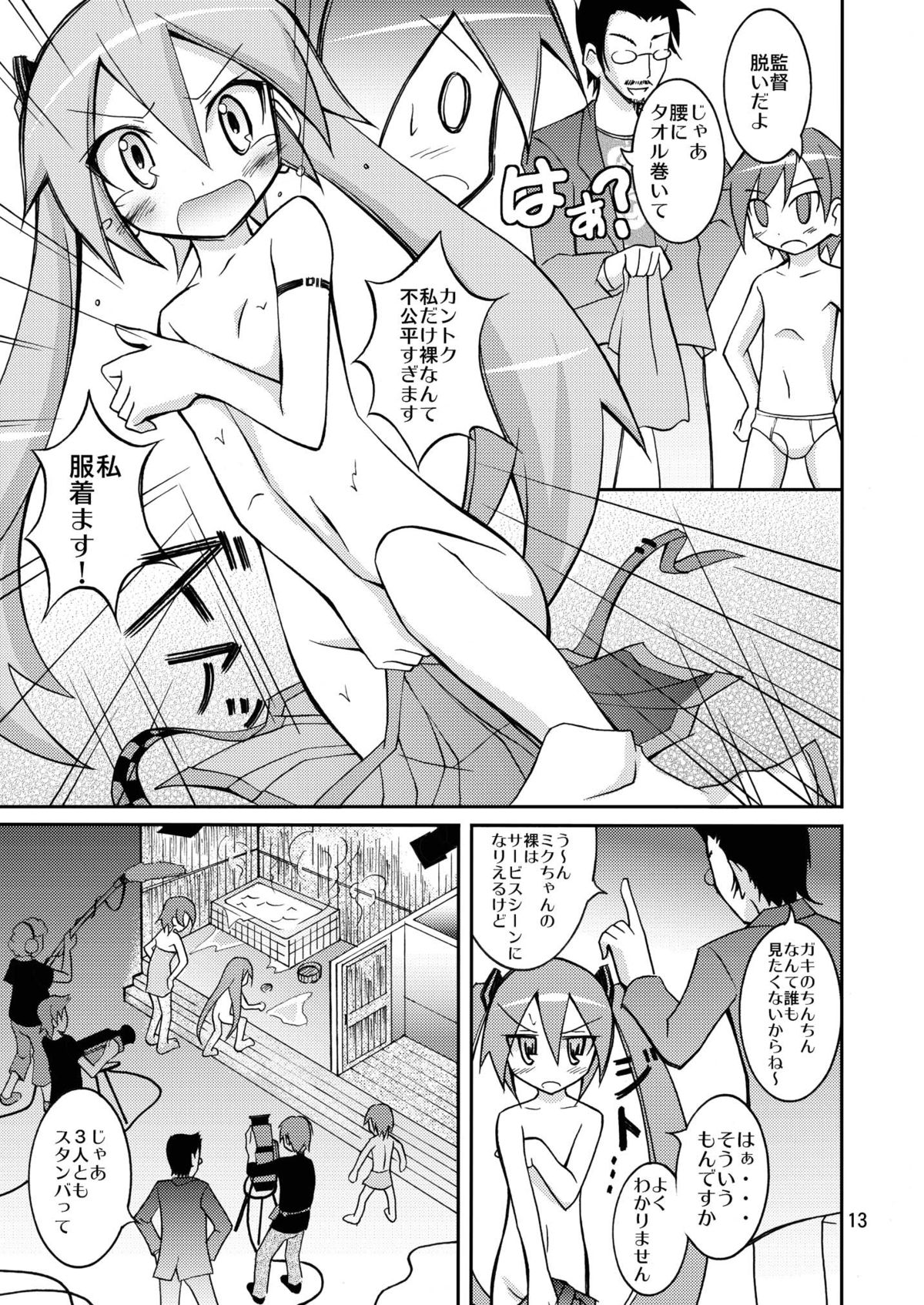 Chibi-miku no Satsuei Genba de Supponpon page 12 full