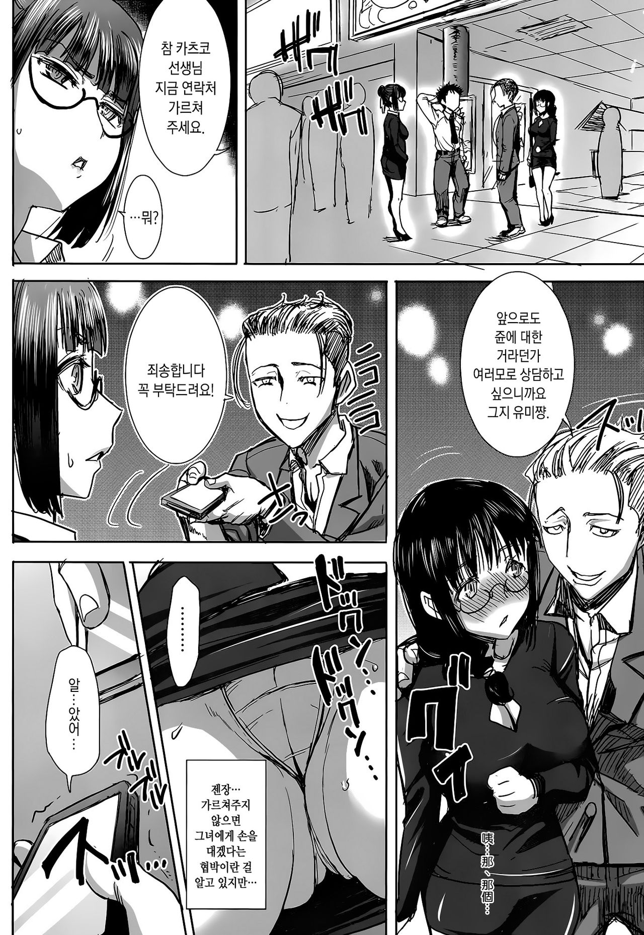 Unsweet Kurose Katsuko Plus Kakugo... page 11 full