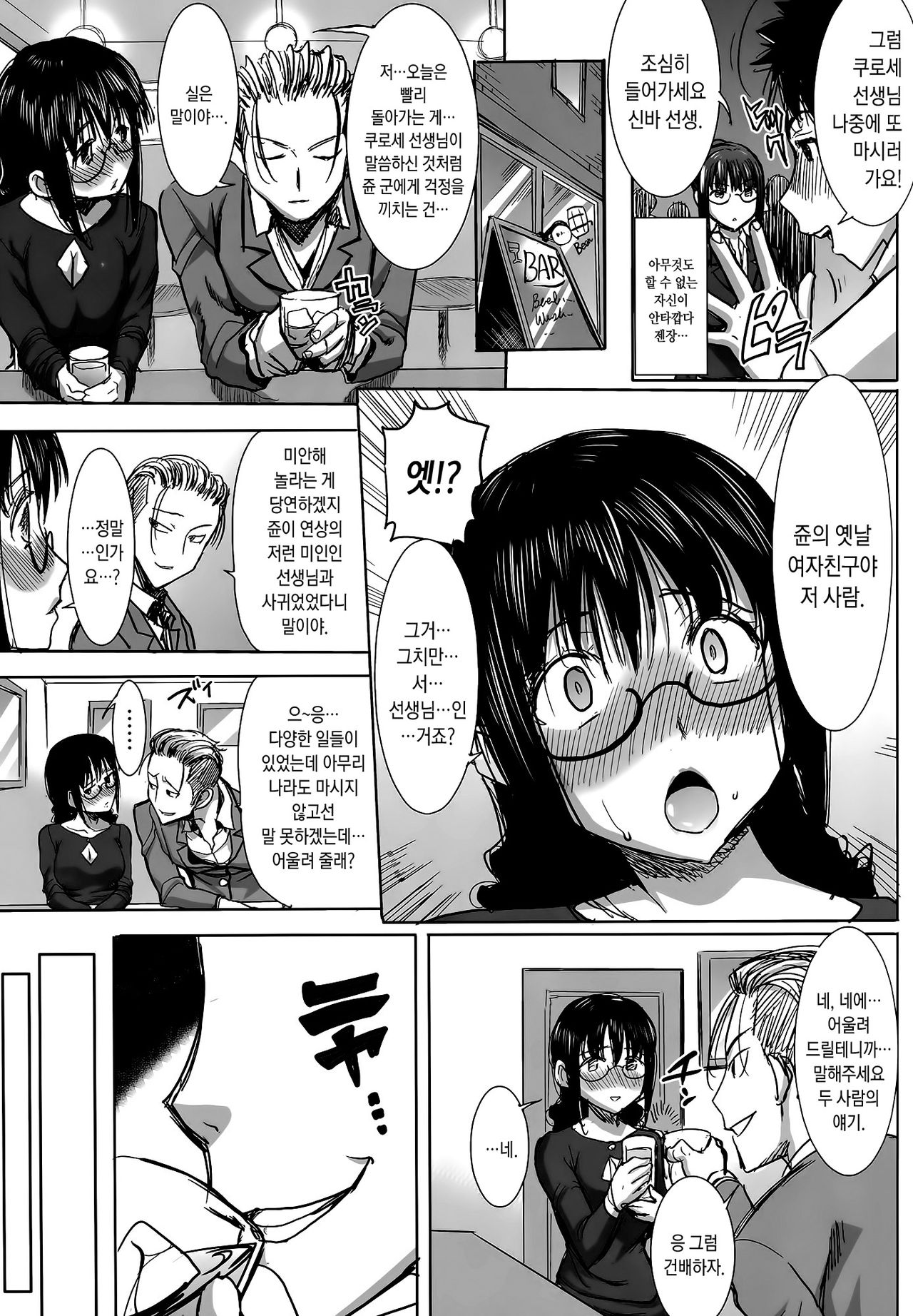 Unsweet Kurose Katsuko Plus Kakugo... page 12 full