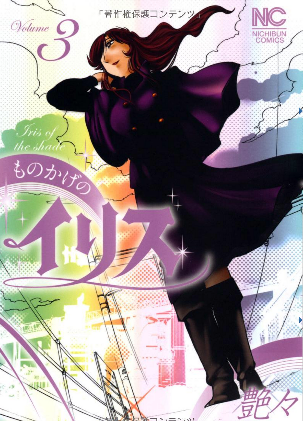 Monokage no Irisu Volume 3 Ch. 17-18 page 1 full