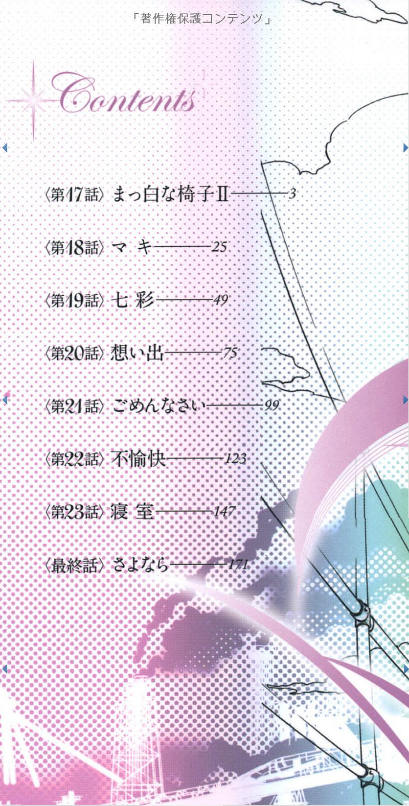 Monokage no Irisu Volume 3 Ch. 17-18 page 2 full