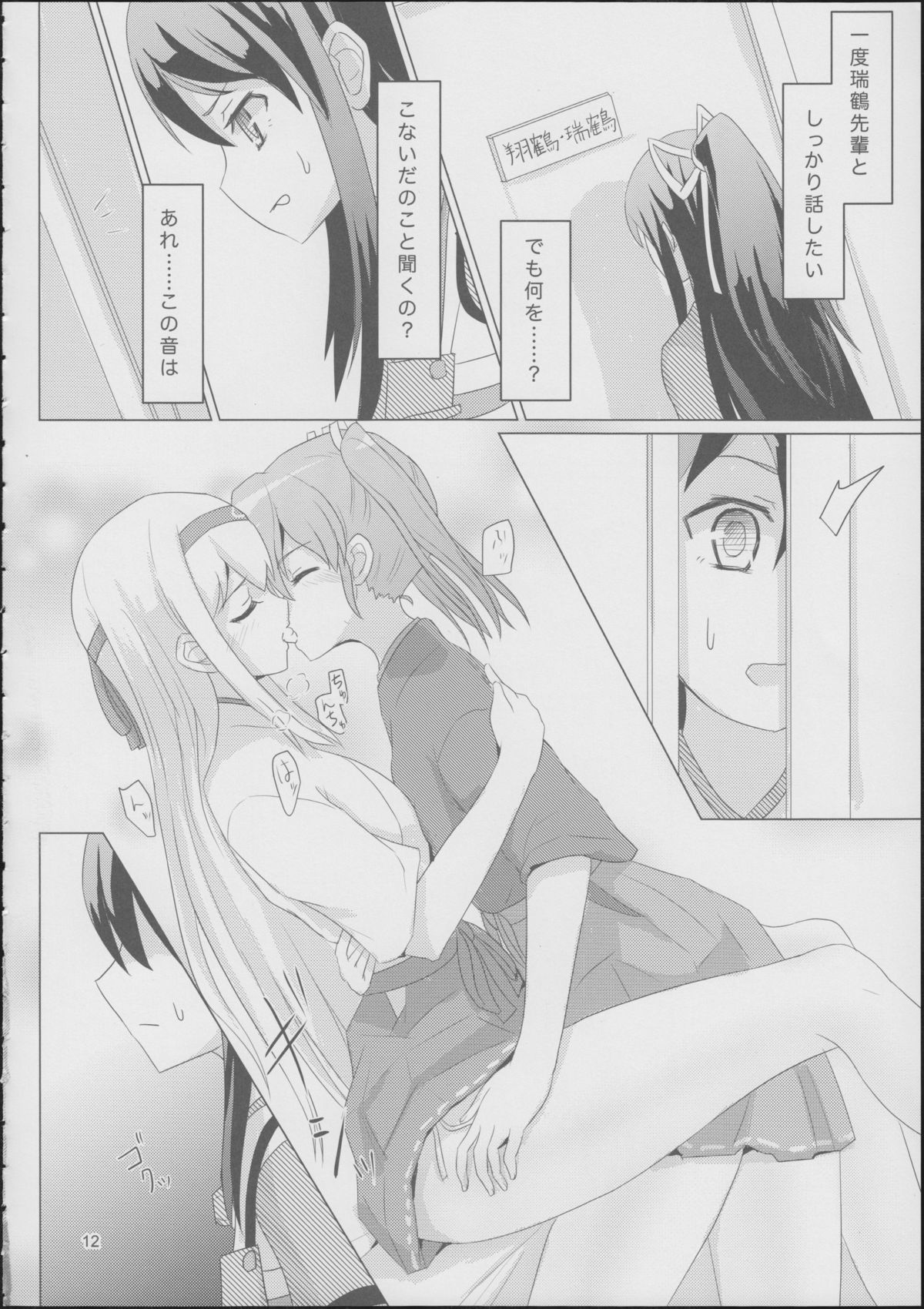 Katsuragi to Zuikaku to page 11 full