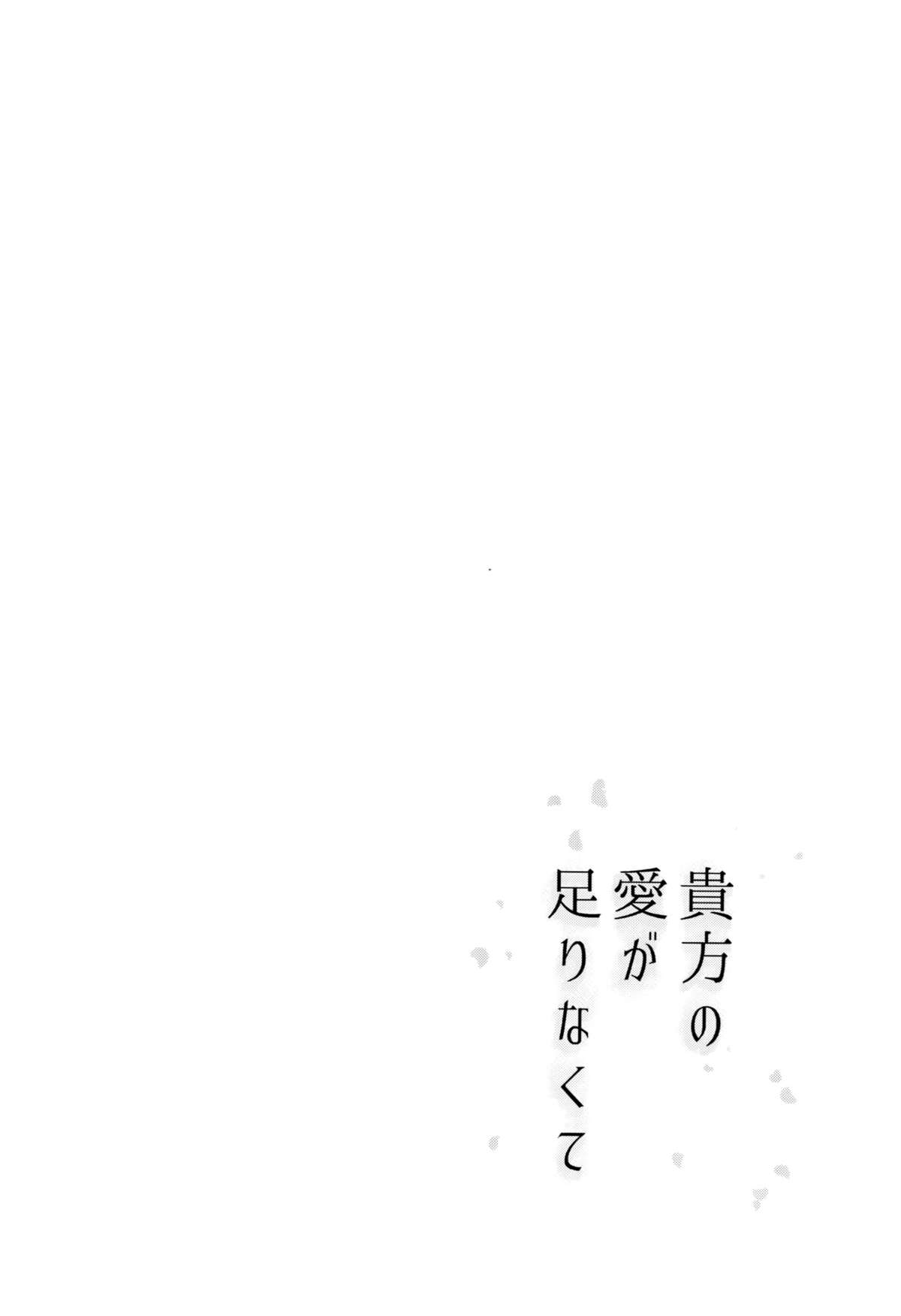 Anata no Ai gatari Nakute page 3 full