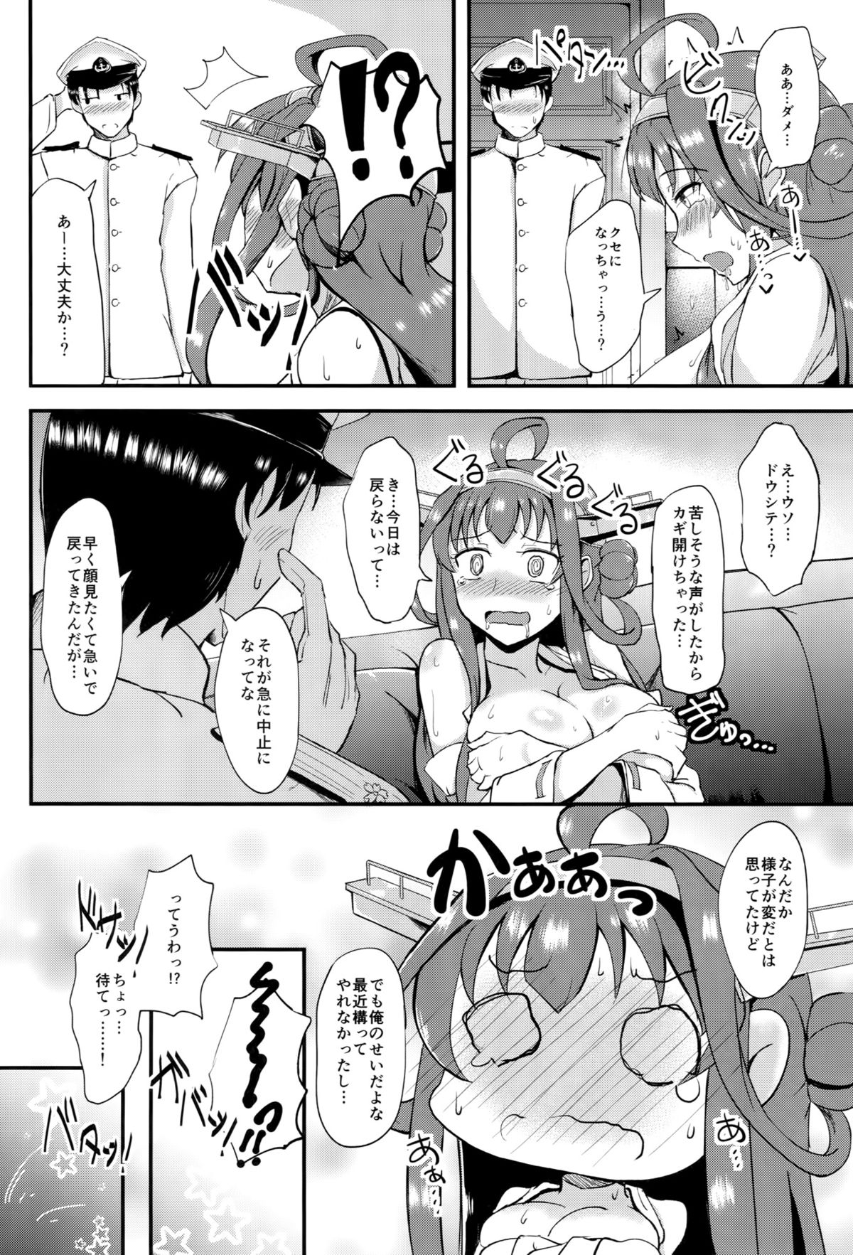 Anata no Ai gatari Nakute page 7 full