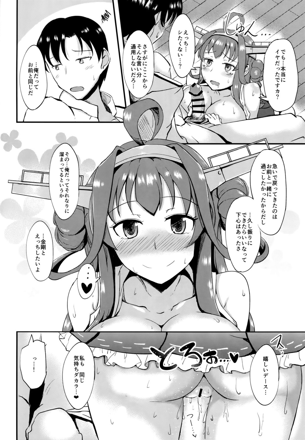 Anata no Ai gatari Nakute page 9 full
