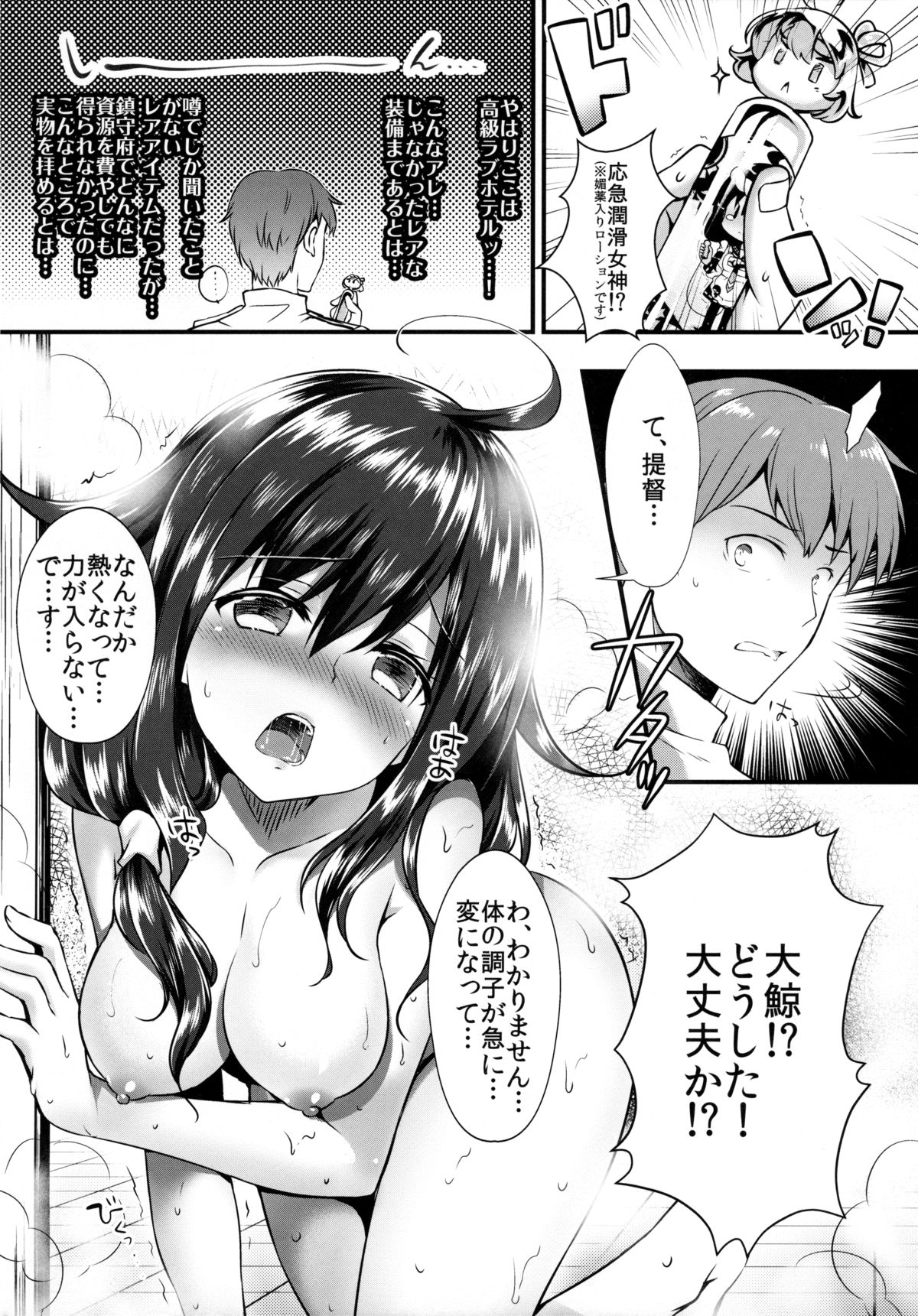 Kujira no Fuyuyasumi page 5 full